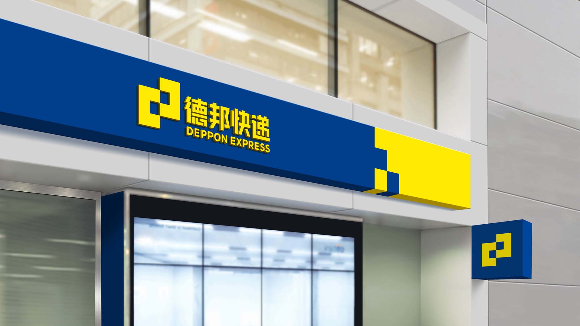 1659926521911334.jpg 德邦快遞VI設(shè)計(jì)