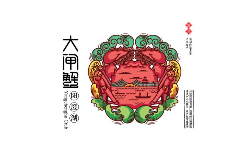 大閘蟹包裝設(shè)計(jì) 大閘蟹包裝設(shè)計(jì)理念