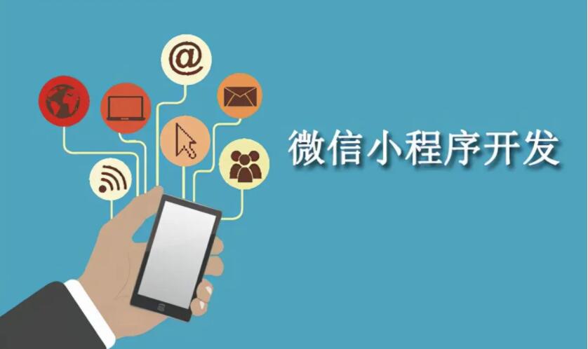 上海小程序開發(fā)一個多少錢？