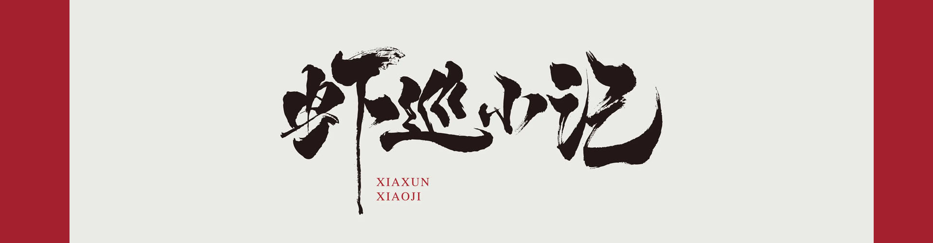 餐飲logo設(shè)計